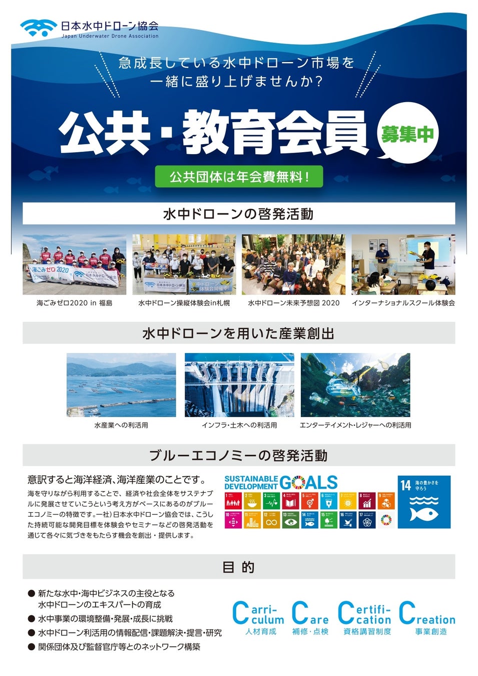 日本最大級のドローン展示会「JapanDrone2022」に一般社団法人 日本水中ドローン協会が出展のサブ画像3