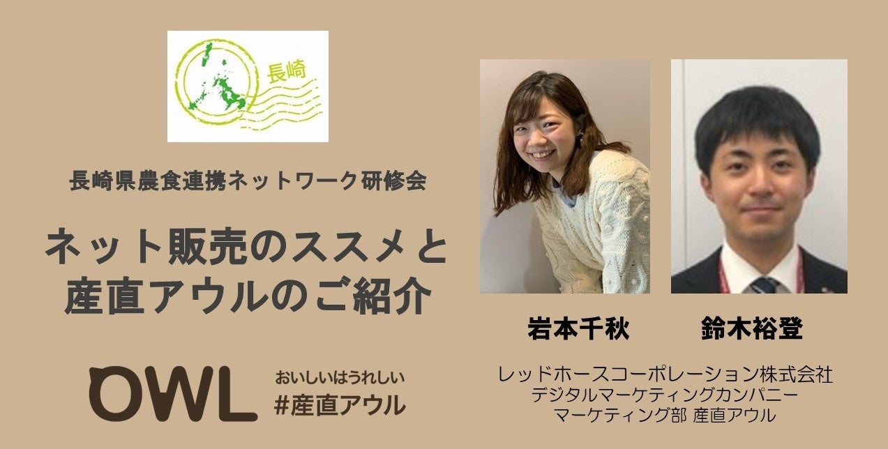 自立自走可能な地方創生のために。長崎県内のこだわり農産物の生産者にビジネス拡大のチャンス紹介。のサブ画像1