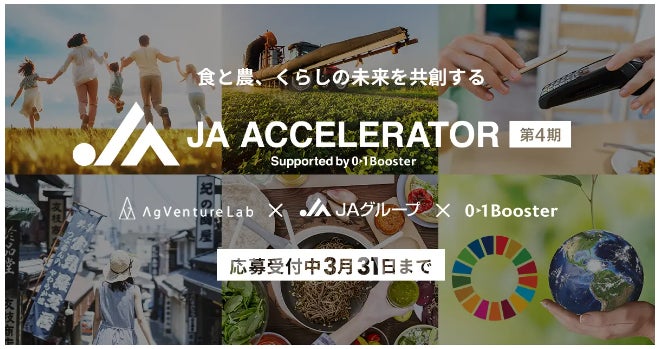 JAアクセラレーター第4期に採択。日本酒ブランド「ICHI-GO-CAN®」事業の展開を加速します！のサブ画像2