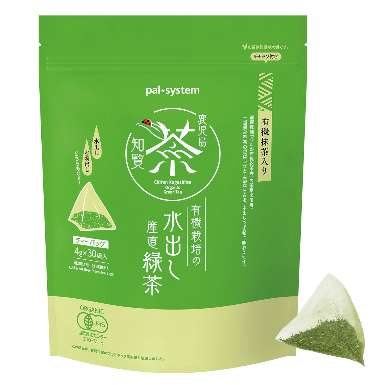 パルシステムオリジナル「産直知覧・有機栽培水出し緑茶」新発売 のサブ画像3_生分解性素材のティーバッグ