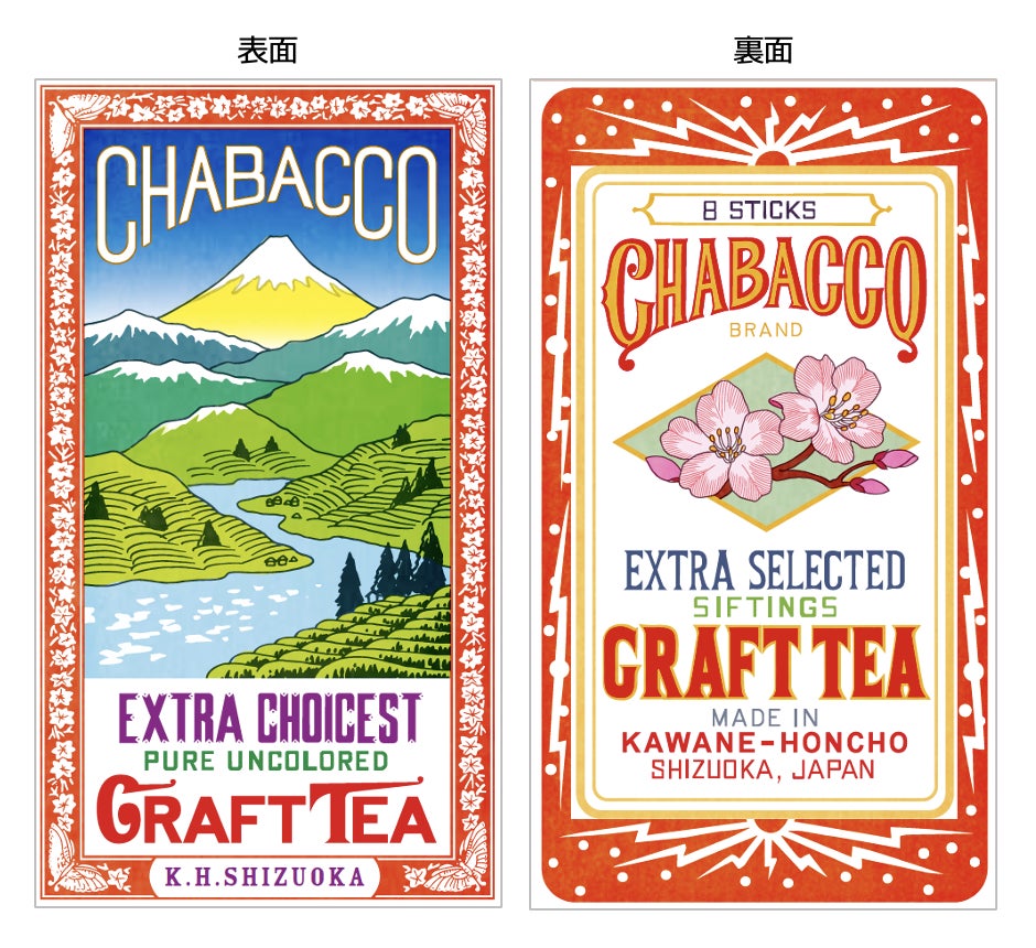 日本茶の華やかな歴史を再び。蘭字を模した新デザインのChabacco2種を5月27日から伊豆箱根鉄道で発売開始しますのサブ画像2