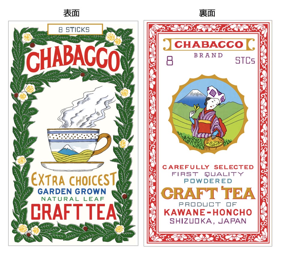 日本茶の華やかな歴史を再び。蘭字を模した新デザインのChabacco2種を5月27日から伊豆箱根鉄道で発売開始しますのサブ画像3