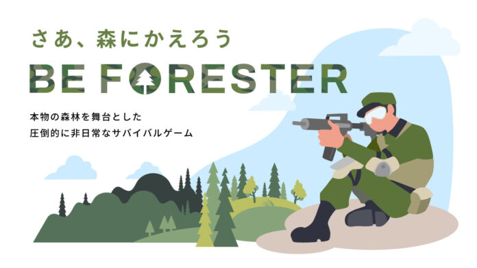 林野庁の委託事業『BE FORESTER』発！サバイバルゲーム専用メディア本格始動！のメイン画像