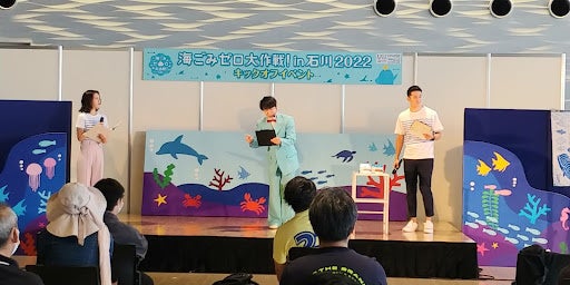 「海を知り、海に触れて、海洋ごみを学ぶ」海ごみゼロ大作戦！in石川2022キックオフイベントを開催しましたのサブ画像1