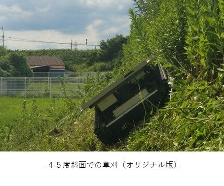 傾斜地に強いパワフルな電動ラジコン草刈り機＜ユニモワーズ＞の燃料電池版プロト機開発のサブ画像2