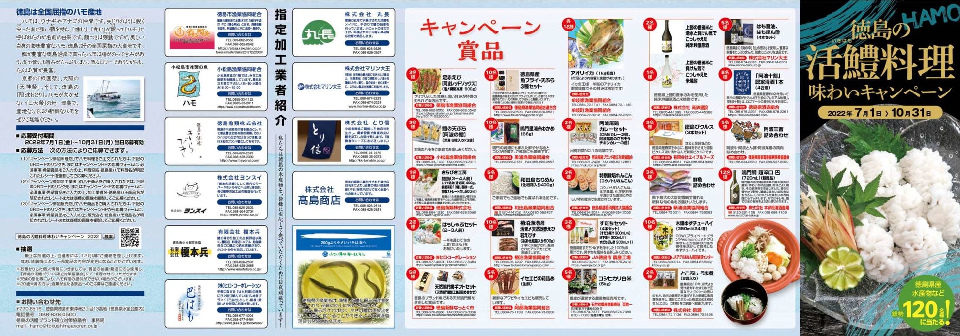 【徳島県】「徳島の活鱧料理味わいキャンペーン２０２２」を開催中です！のサブ画像2
