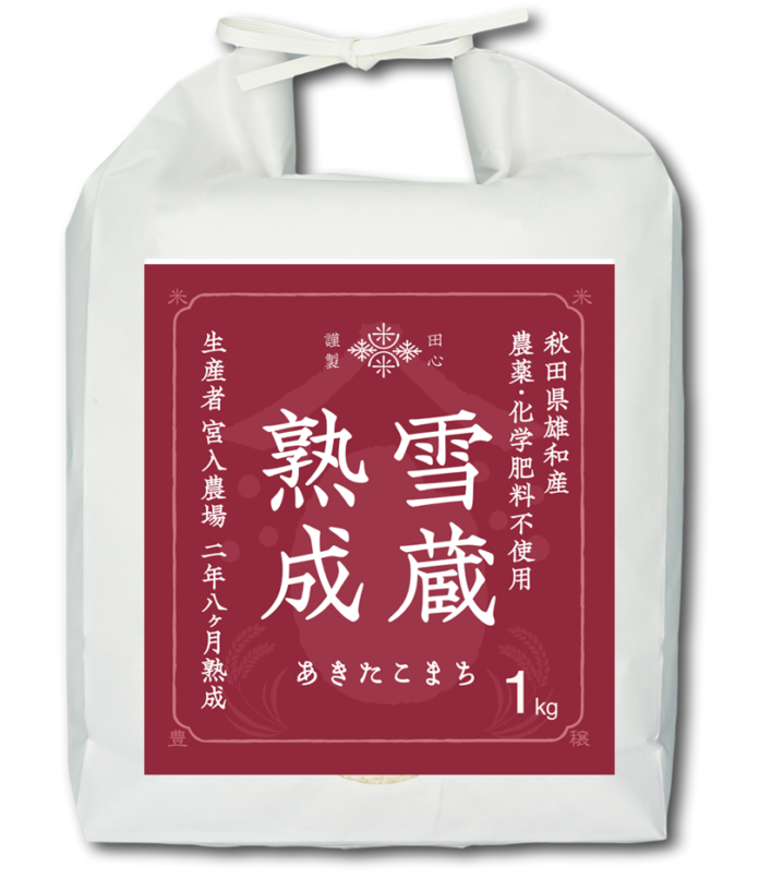 「雪蔵熟成米」３銘柄を期間限定で発売。秋に収穫したお米を籾のまま雪蔵で2年8ヶ月熟成　のメイン画像