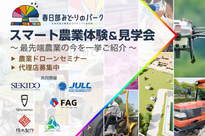 農作業を効率化する次世代スマート農業がわかる体験&見学会を8月2日（火）に春日部みどりのパークで開催のメイン画像