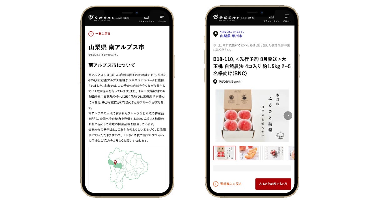 ふるさとチョイスとBonchi、国内初、ECサイトから直接購入でふるさと納税が可能に、「Bonchiふるさと納税」サイトが本日開設のサブ画像1_Bonchiふるさと納税イメージ