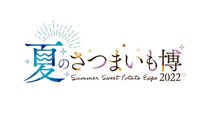 この夏一番人気の”夏いもスイーツ”はこれだ！５部門の人気投票を開催！「夏のさつまいも博2022」のメイン画像