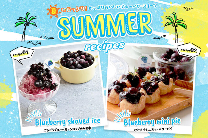 7月15日はBCブルーベリーの日！カナダのBCブルーベリーが収穫シーズン開始を祝して新レシピを公開のメイン画像