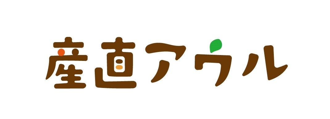 ～新鮮な食材が届くうれしさ・ワクワク感を形に～ 産直サービス「産直アウル」 7月26日より、ロゴリニューアルのサブ画像1