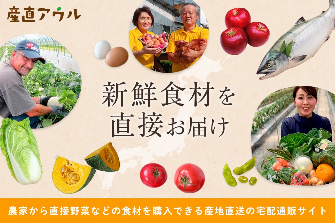 ～新鮮な食材が届くうれしさ・ワクワク感を形に～ 産直サービス「産直アウル」 7月26日より、ロゴリニューアルのサブ画像3