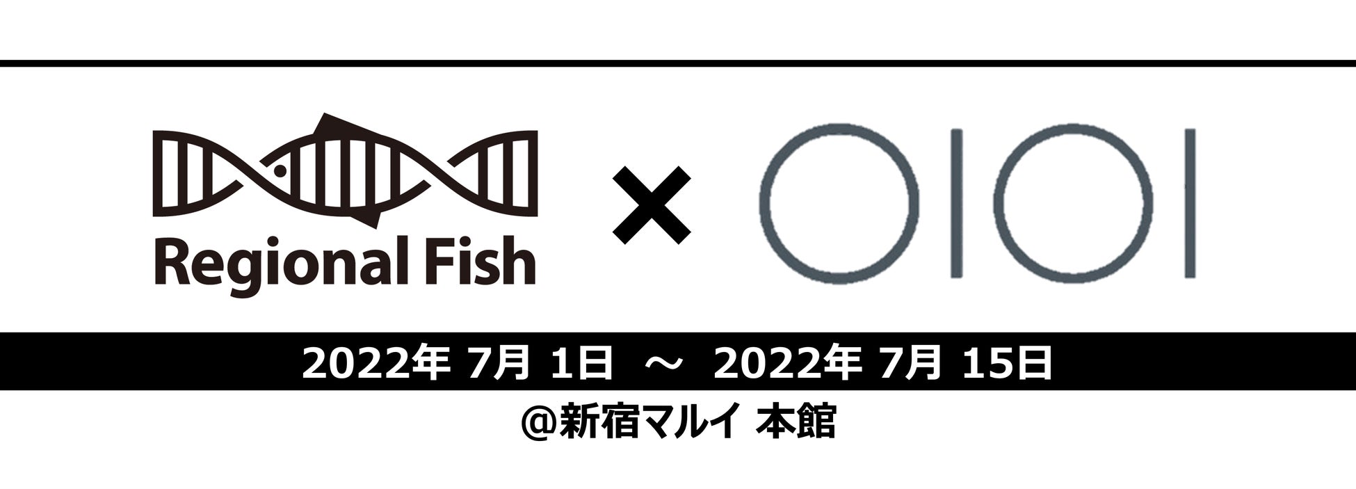 リージョナルフィッシュ、新宿マルイ 本館にて「22世紀ふぐ」の催事販売を実施のサブ画像1