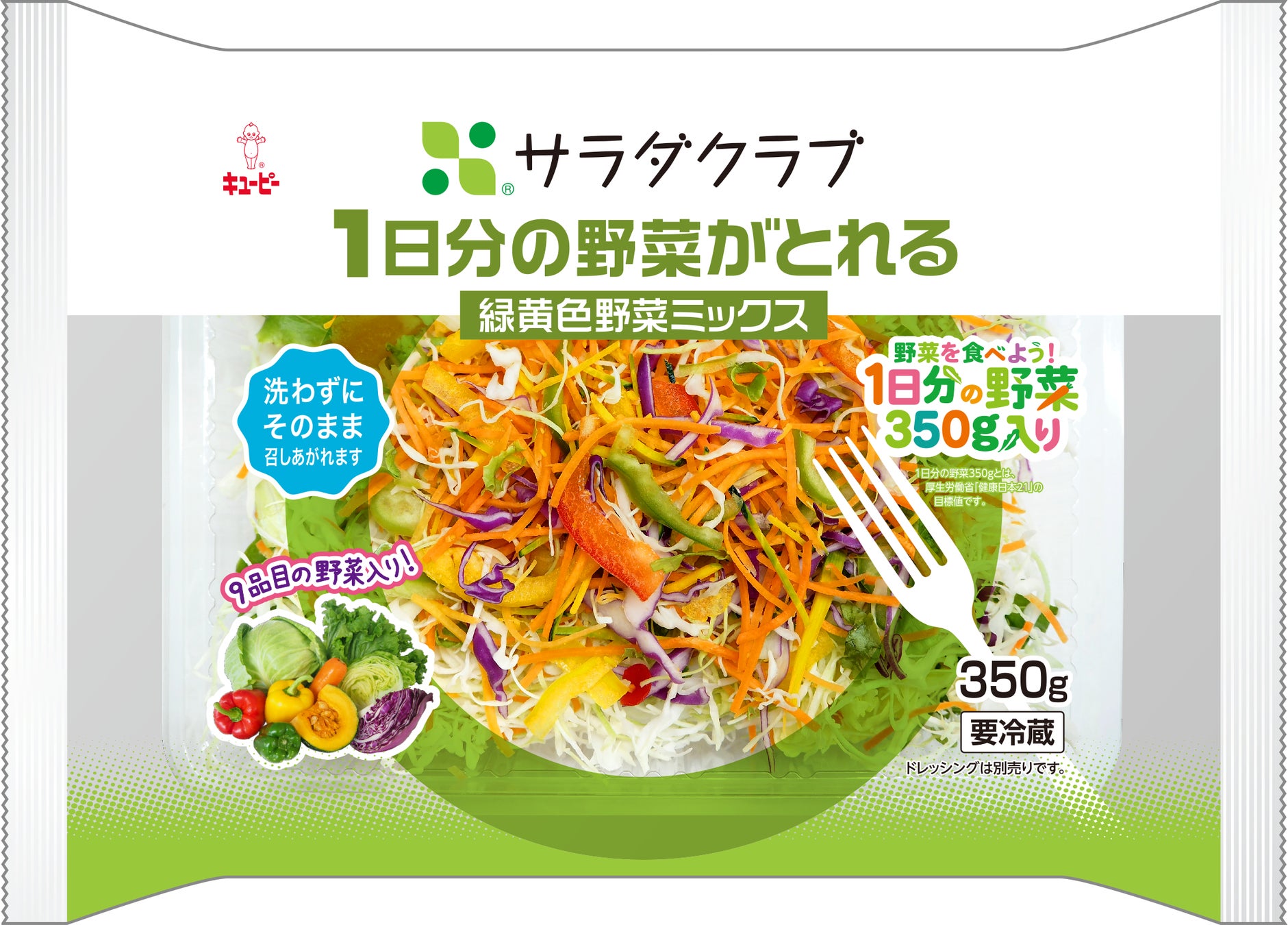 国が推奨する一日の野菜摂取量（350g）が摂れる！「1日分の野菜がとれる 緑黄色野菜ミックス」のサブ画像1_＜パッケージデザイン＞