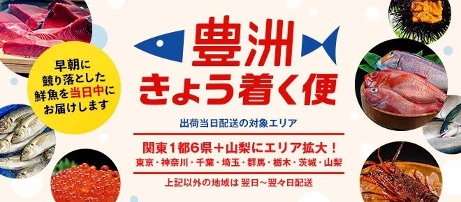 「豊洲きょう着く便」の新しい挑戦！静岡・京丸うなぎの「朝焼き」蒲焼きをその日のうちに、対象エリア内のお宅へ届けます。7月9日限定のサブ画像4