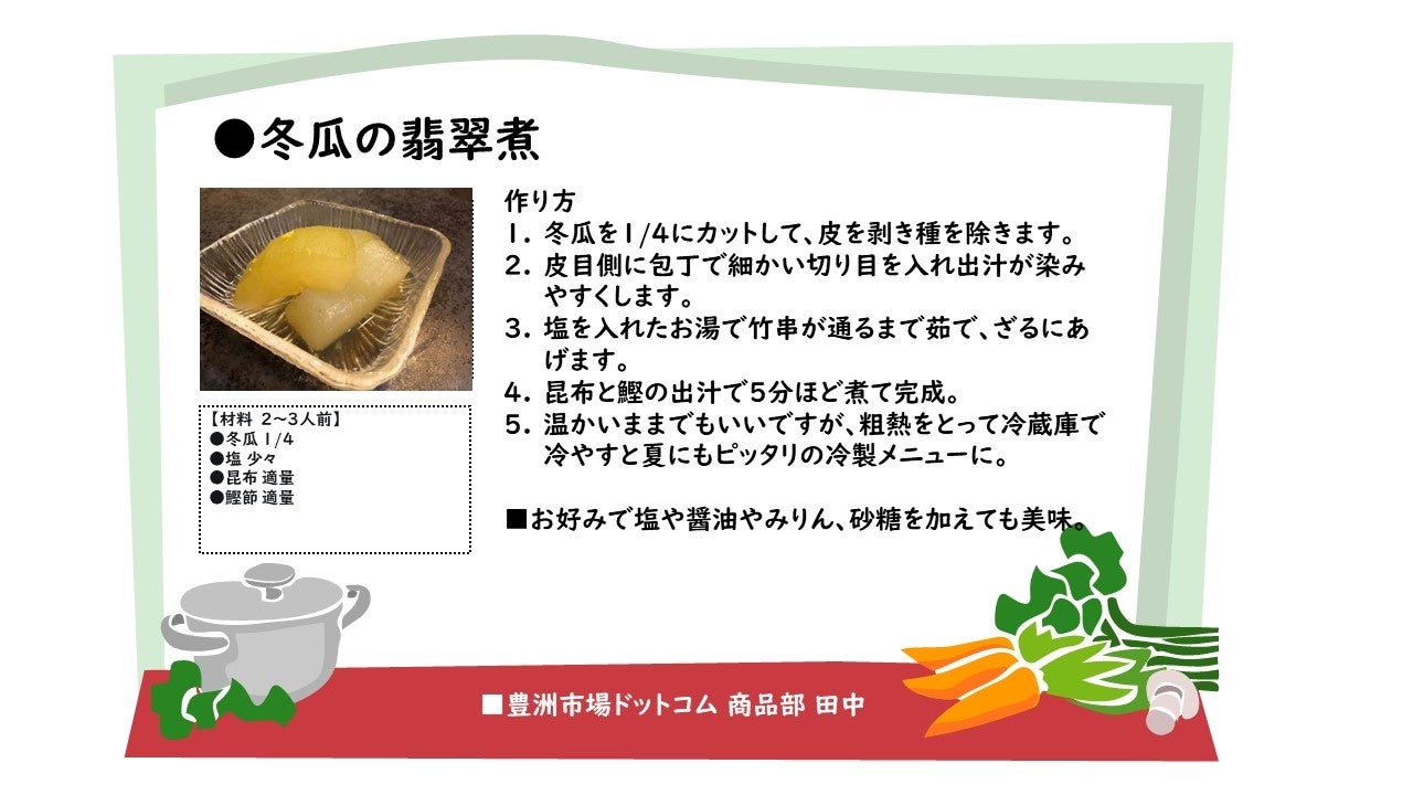 「冬瓜の消費拡大キャンペーン」を豊洲市場ドットコムで開催。産地箱や大玉のトウガンが手頃な価格で手に入ります。のサブ画像3