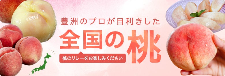 8月1日に選定式が行われる福島県・桑折町のブランド「献上桃の郷」を29年連続で桃を献上する産地から直送しますのサブ画像5