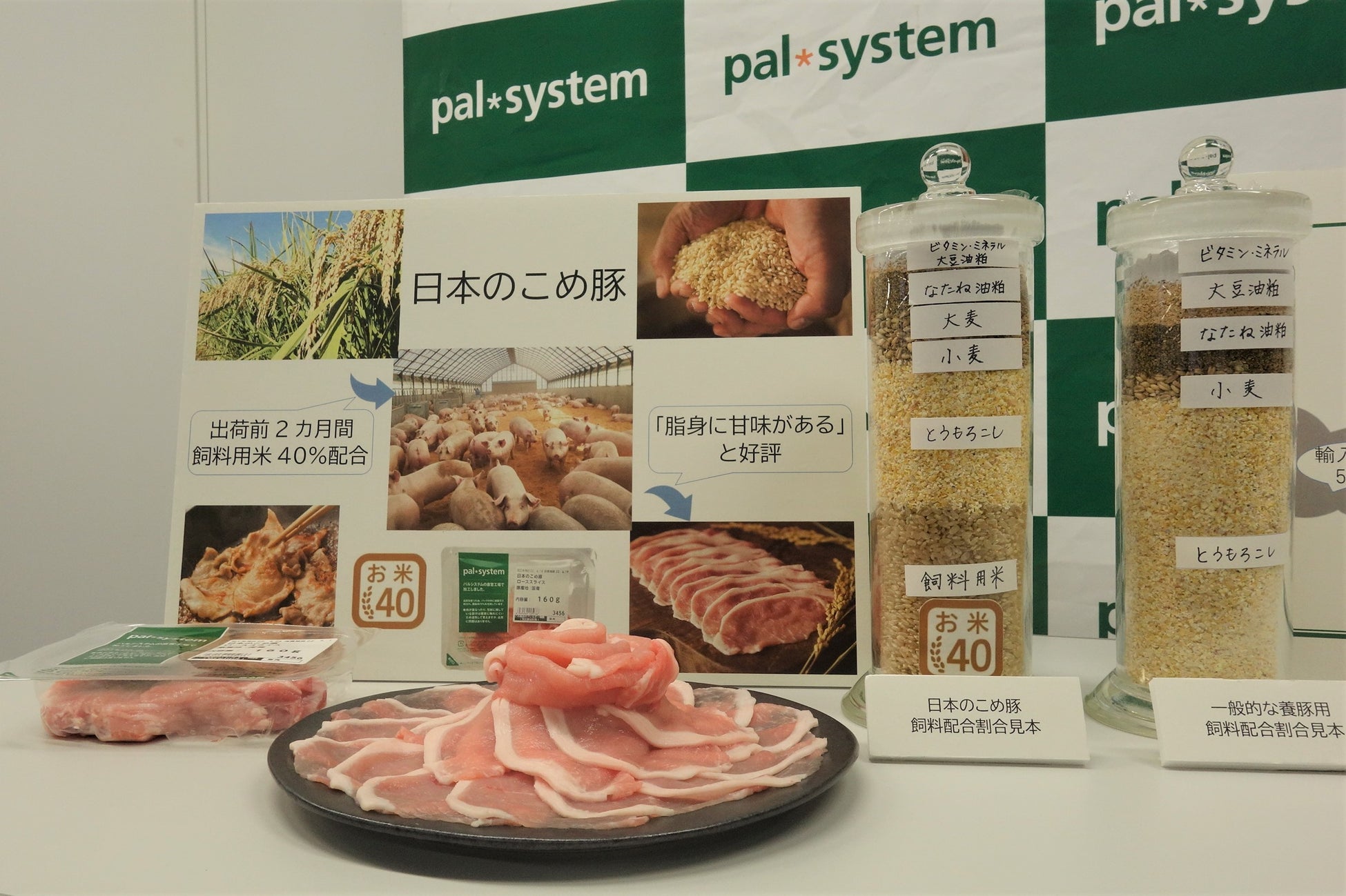 パルシステム「国産飼料比率引き上げ発表会」開催　自給率向上に取り組む生産者2名が登壇のサブ画像2_「日本のこめ豚」展示