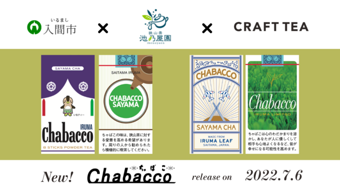 官民農コラボレーションにより実現した入間市版「Chabacco（ちゃばこ）」を7月6日より三井アウトレットパーク 入間で販売開始しますのメイン画像