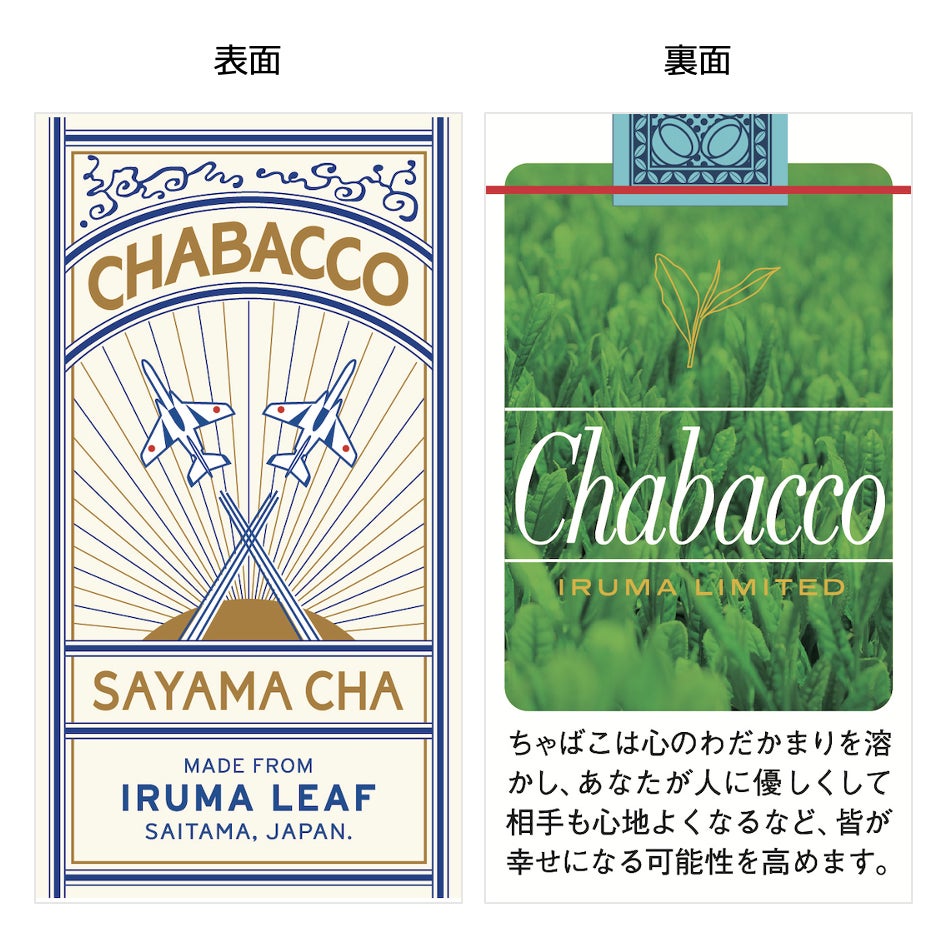 官民農コラボレーションにより実現した入間市版「Chabacco（ちゃばこ）」を7月6日より三井アウトレットパーク 入間で販売開始しますのサブ画像3
