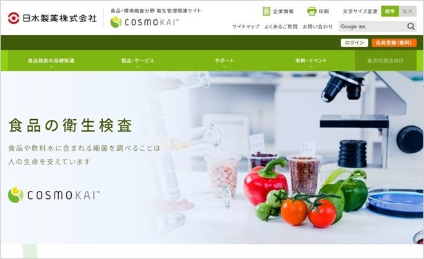 食品・環境検査分野 衛生管理関連サイト“COSMO KAI™（コスモ会）”公開に関するお知らせのサブ画像1
