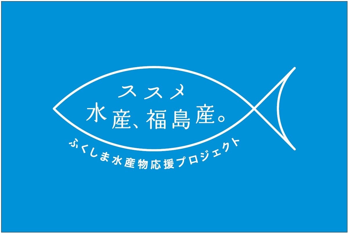 福島県水産業の魅力発信「『ススメ　水産、福島産。』キャンペーン」7月1日スタート！のサブ画像2_キャンペーンのロゴマーク