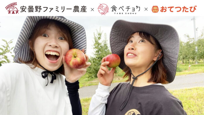 【食べチョクおてつたび】学生が新夏りんごのおいしさ拡散！！のメイン画像
