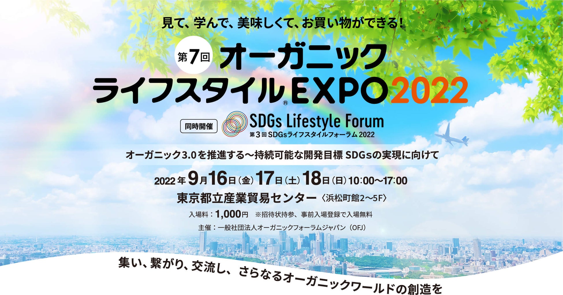 日本最大のオーガニックの祭典「第7回Organic Lifestyle EXPO2022」開催！高橋メアリージュンと学ぶ「オーガニックって何〜オーガニックライフスタイルスクール」も初開催のサブ画像1