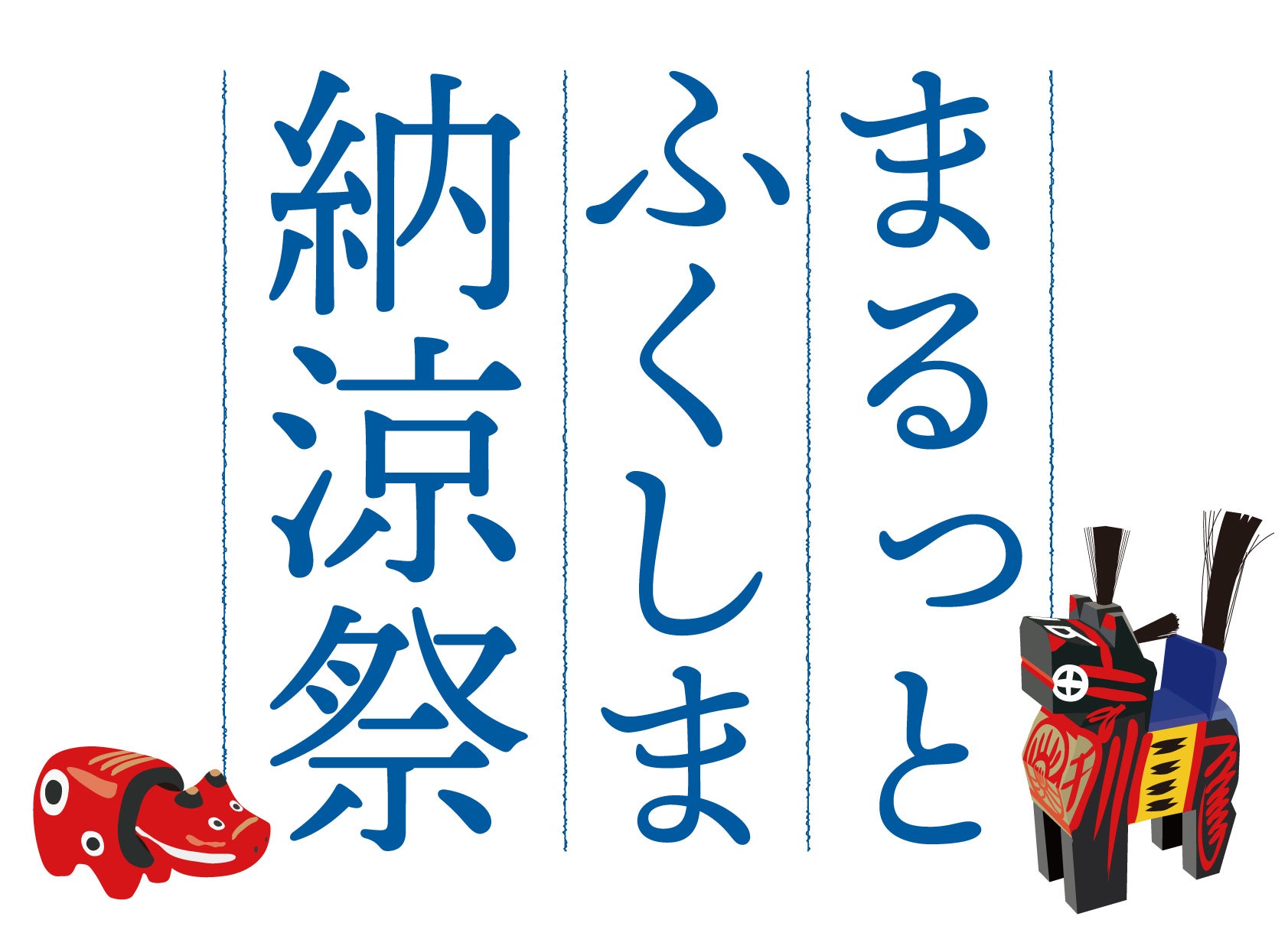 〈GAP認証農産物を使用したオリジナルメニューも味わえる！〉福島県の魅力を堪能する『まるっとふくしま納涼祭』を東京・白金台「MuSuBu」にて開催 ― 福島県のGAPチャレンジを応援！のサブ画像2