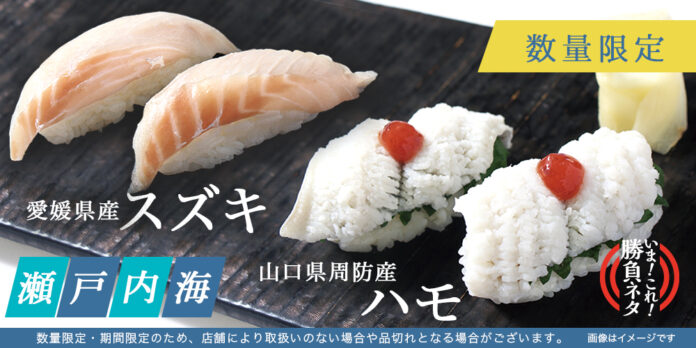 「銀のさら」が“旬”で美味しい魚を新鮮なままお届け！ 瀬戸内産『スズキ』と『ハモ』を数量限定で販売のメイン画像
