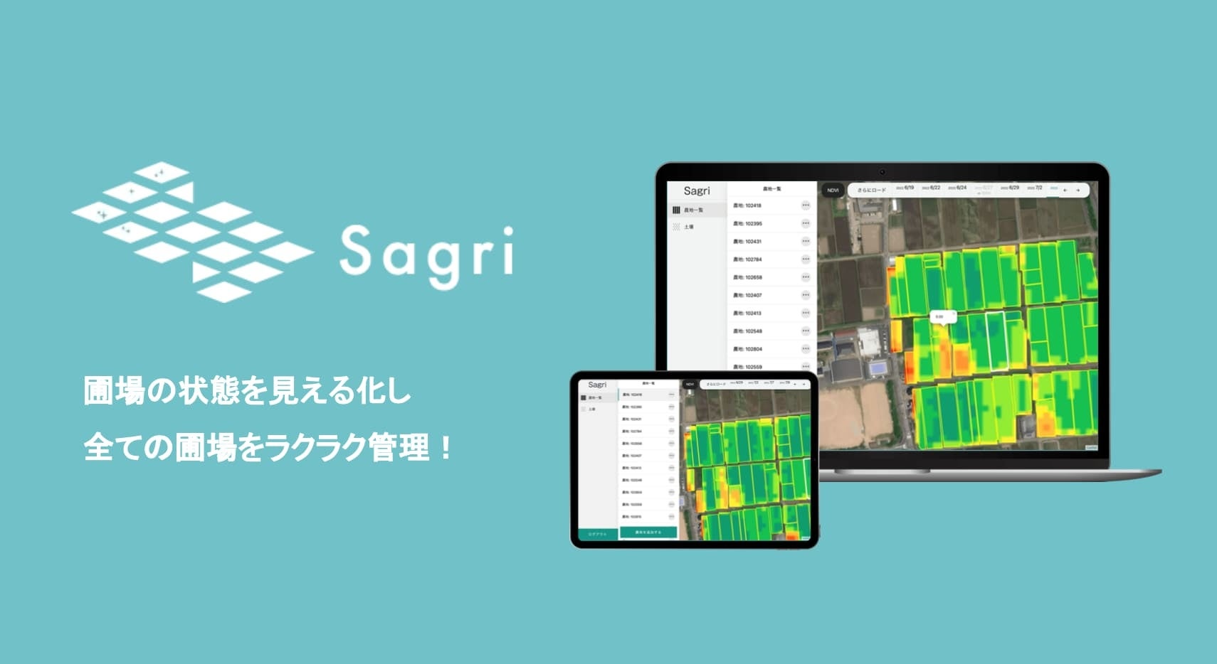 衛星データを活用した圃場の分析アプリ「Sagri」を提供開始。広大な圃場の状態を可視化し、農家様の圃場分析を楽にのサブ画像1