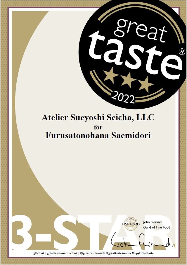 世界最大規模の国際食品コンテスト「Great Taste Awards」において、末吉製茶工房の日本茶が二年連続「３つ星」受賞の快挙！のサブ画像2_二年連続３つ星受賞「郷里の華 さえみどり」