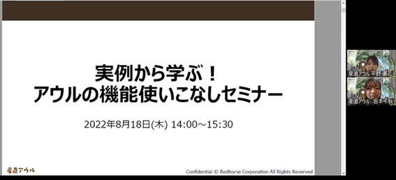 販売促進・売り上げ向上を目指した生産者向けセミナー　満足度87.5%！「実例から学ぶ！アウルの機能使いこなしセミナー」を8月18日に開催のサブ画像1