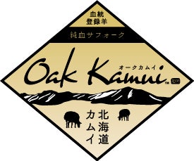 希少羊肉を使用した創作料理レストラン「八重のひつじ 鎌倉店」8月2日オープンのサブ画像5_オークカムイロゴ