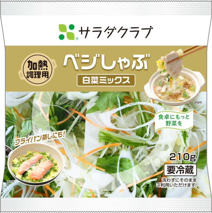 しゃぶしゃぶに最適な加熱用カット野菜　「ベジしゃぶ」３品を新発売のメイン画像