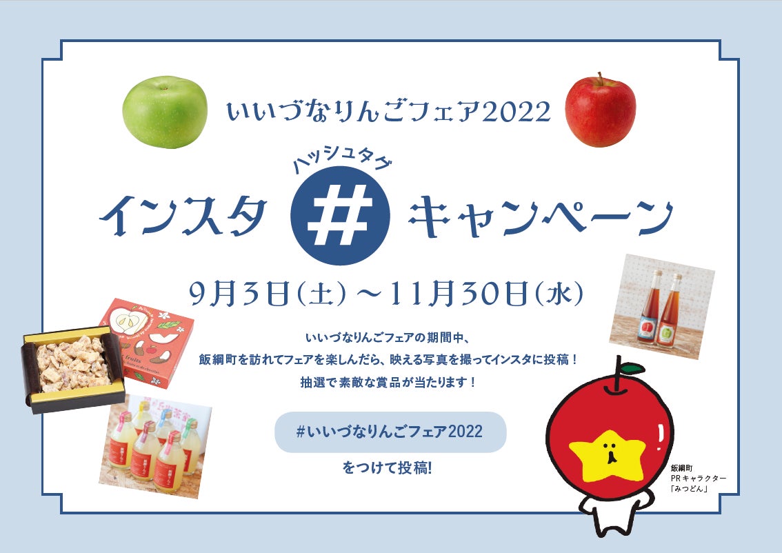 「りんごを楽しむ秋の89日」前半の部　長野県飯綱町で９月３日より「英国りんごフェア」を開催！のサブ画像6