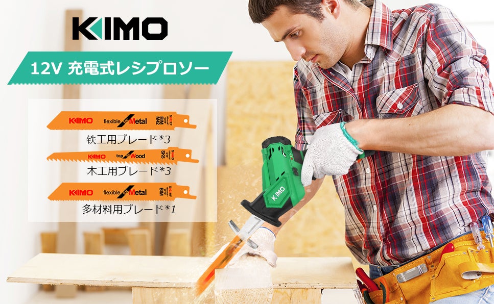 「KIMOの電動工具大特価!」只今最大25％OFF！Amazon大人気DIY電動工具特集！親子でDIYしよう！のサブ画像5