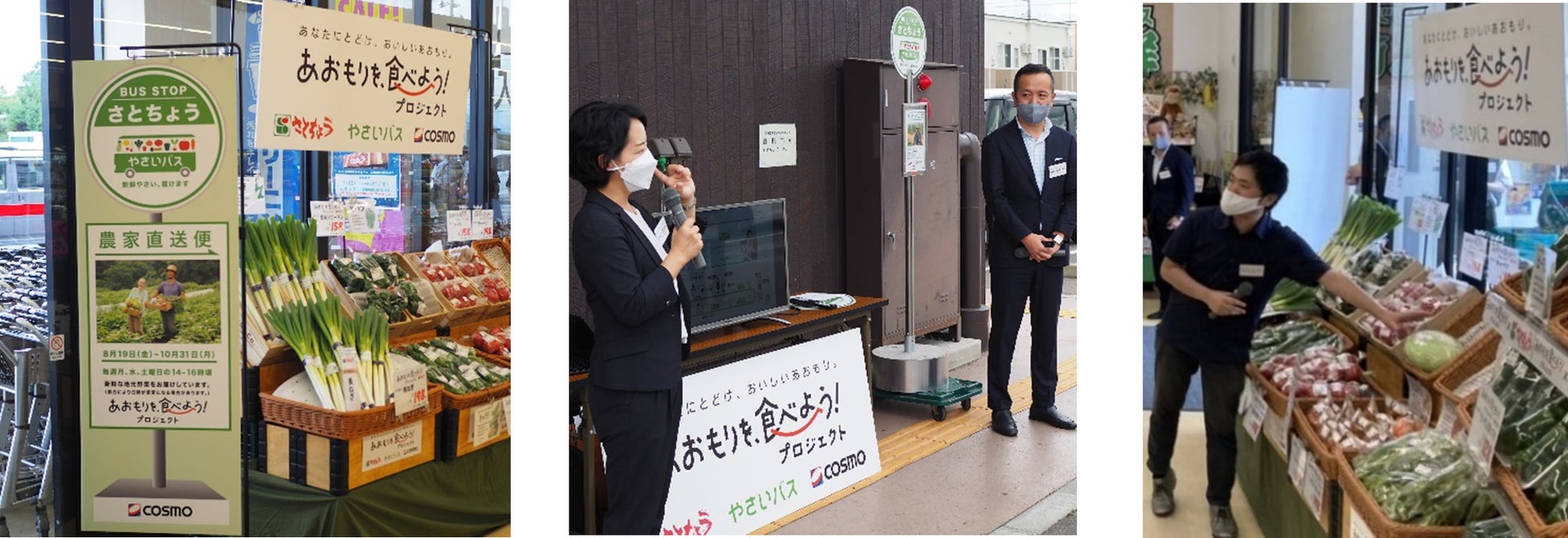 やさいバス株式会社と青森県の地元企業が推進する「あおもりを、食べよう！」プロジェクトSEASON 2に参画のサブ画像4