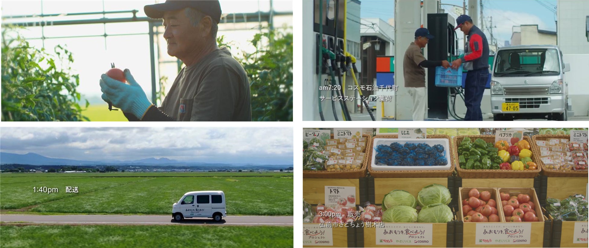 やさいバス株式会社と青森県の地元企業が推進する「あおもりを、食べよう！」プロジェクトSEASON 2に参画のサブ画像7