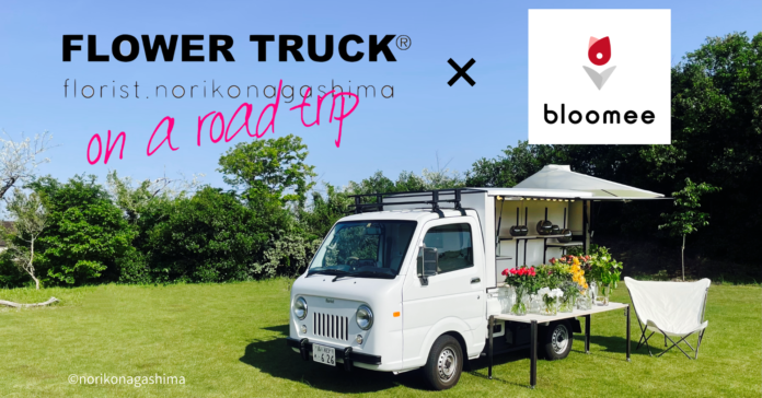 お花の生産者を応援！ブルーミーが日本一周で産地を巡る「フラワートラック」とパートナー契約のメイン画像