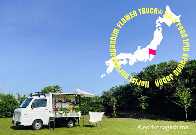お花の生産者を応援！ブルーミーが日本一周で産地を巡る「フラワートラック」とパートナー契約のサブ画像2