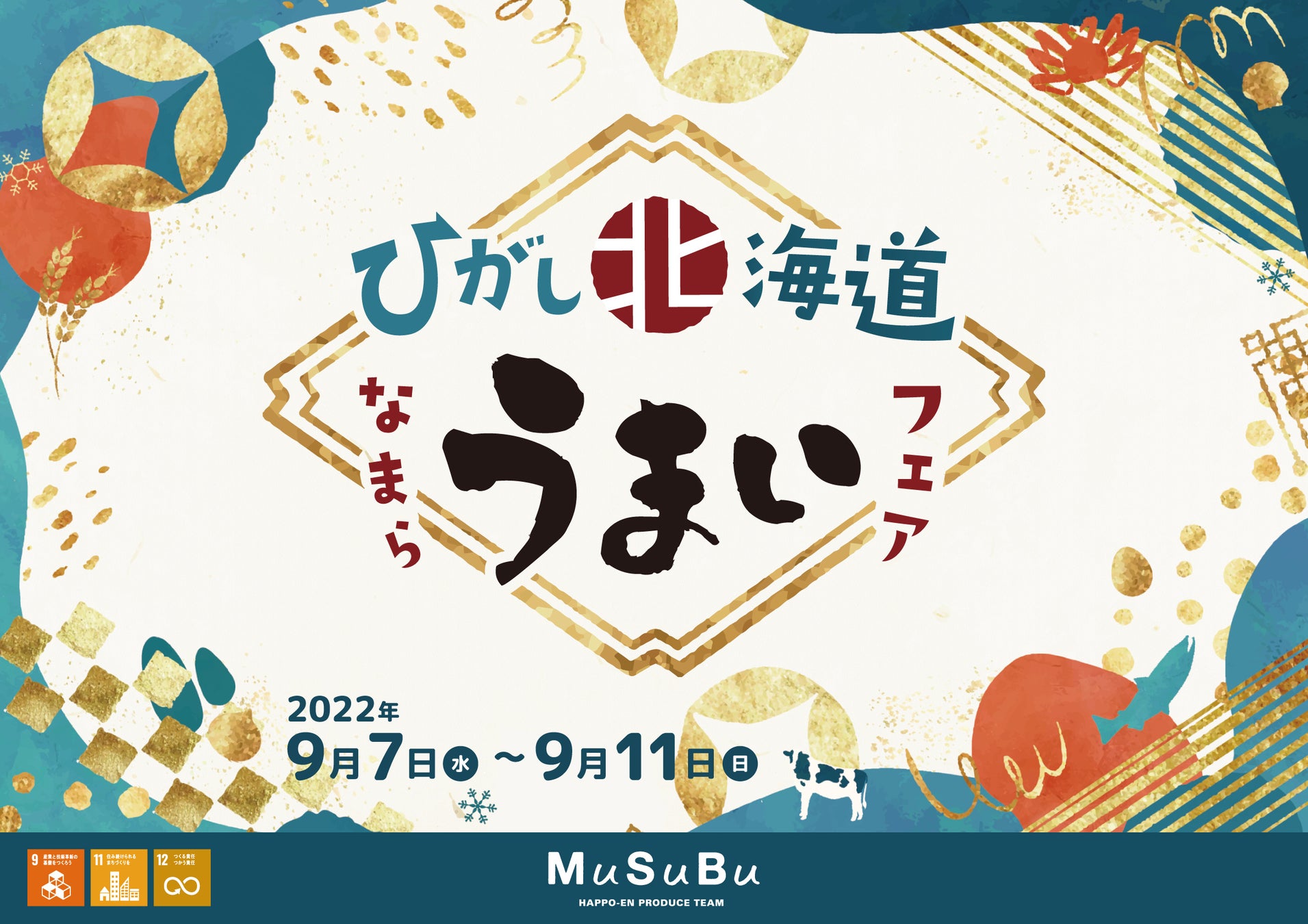 〈ひがし北海道フェア第１弾〉ひがし北海道の各地域の魅力を届けるポップアップイベントを開催！第１弾は