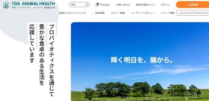 「東亜アニマルヘルス」Webサイトを開設のメイン画像