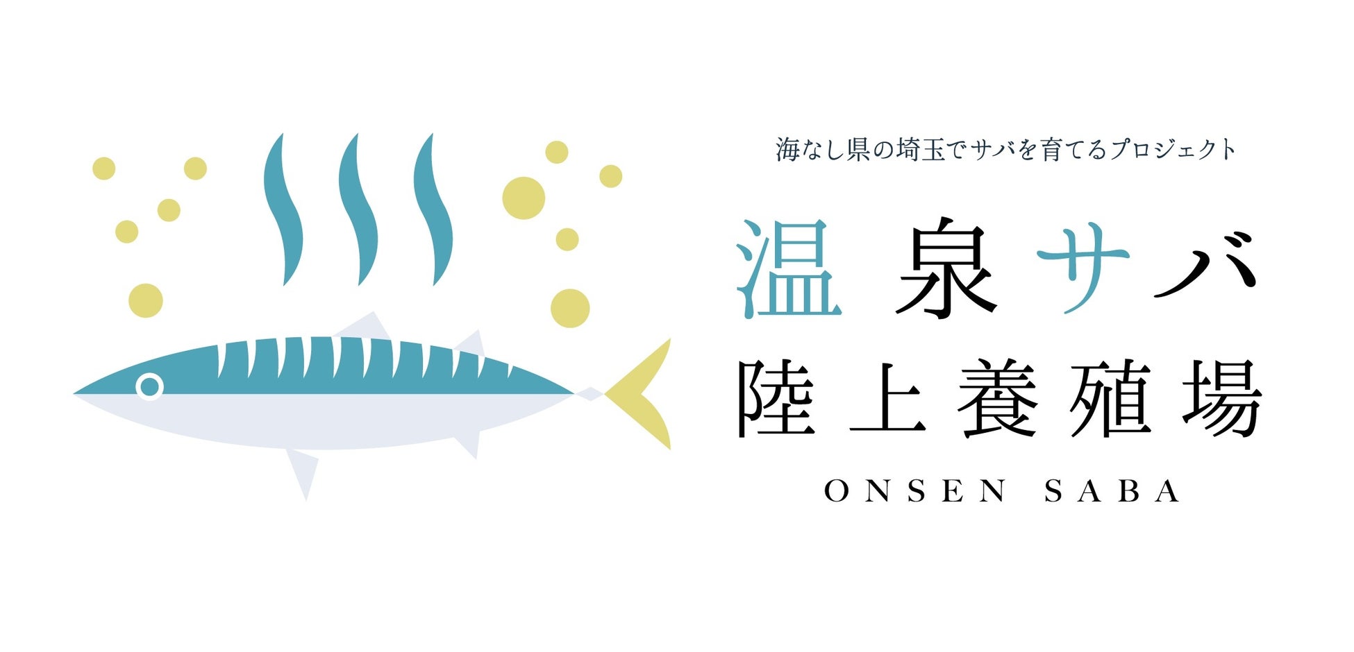 おふろcafe 白寿の湯 × 西伊豆町合同企画。魚食文化を発信する「海の幸さばき会」を実施しますのサブ画像4