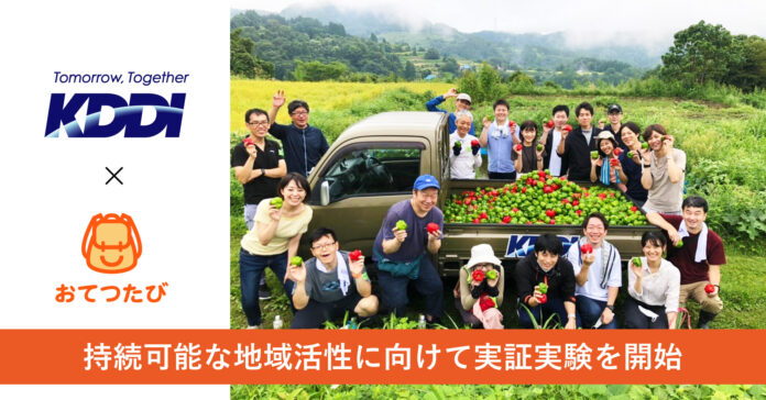 【おてつたび×KDDI】KDDI社員が長野県中野市で休耕田の草刈りや「ぼたんこしょう」収穫をお手伝いのメイン画像