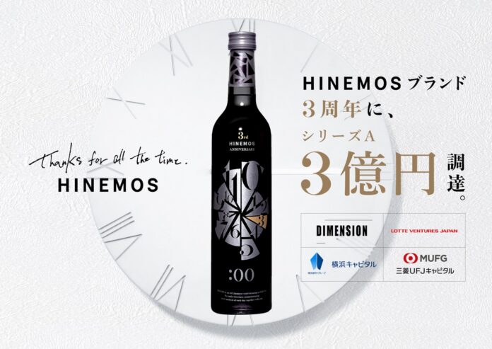 HINEMOS運営の日本酒D2C・株式会社RiceWineがシリーズA総額3億円の資金調達を実施のメイン画像