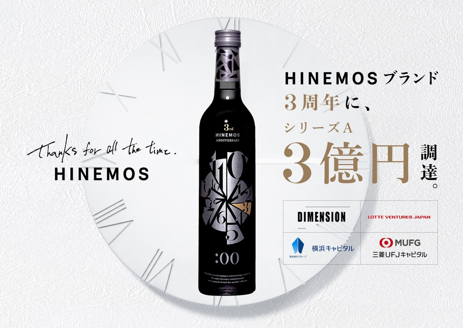 HINEMOS運営の日本酒D2C・株式会社RiceWineがシリーズA総額3億円の資金調達を実施のサブ画像1