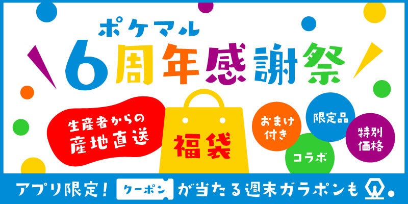 産直EC「ポケットマルシェ」で、生産者と消費者のやり取り回数が500万回を突破　直接やり取りできる「メッセージ機能」「コミュニティ機能」でつながりを形成のサブ画像6