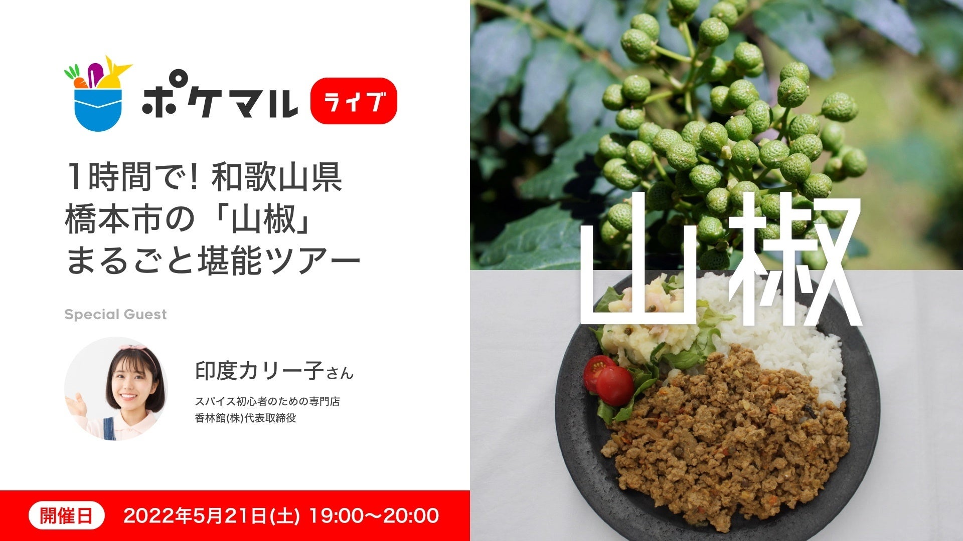 和歌山県橋本市とポケットマルシェが連携し、柿のレシピを1週間連続で紹介　柿の一大産地である橋本市の魅力を伝え、関係人口の創出を目指すのサブ画像3